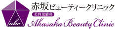 赤坂・永田町・赤坂見附 | 美容外科・形成外科・美容皮膚科「赤坂ビューティークリニック」